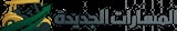 المسارات الجديدة Logo