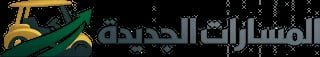المسارات الجديدة Logo
